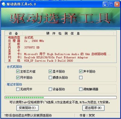 智能驅動選擇工具DrTools 計算機軟件及輔助設備的革新利器