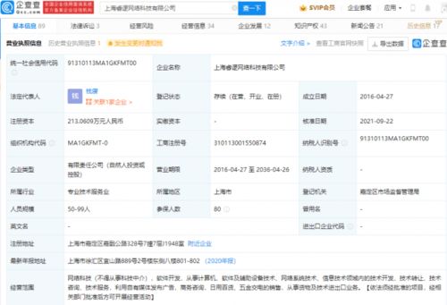 騰訊戰略投資睿邏網絡 深化手游研發布局，加碼軟件生態構建