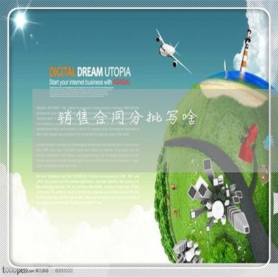 銷(xiāo)售合同分批寫(xiě)啥-波中集裝箱廠(chǎng)一個(gè)月多少錢(qián)