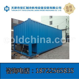 天津移動(dòng)式冷庫(kù),集成冷庫(kù),集裝箱冷庫(kù)多少錢