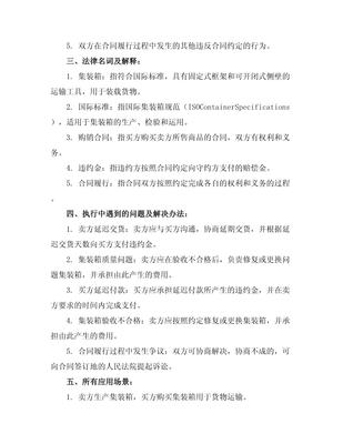 集裝箱購銷合同協議格式模板